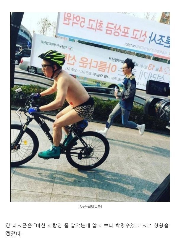 어떤 미친 사람이 팬티만 입고 자전거 타요 | 인스티즈