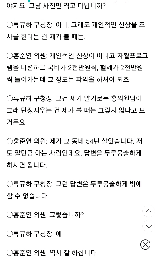 성매매 여성 자활 지원금 찬성한 한국당 구청장과 설전 벌인 민주당 구의원 | 인스티즈