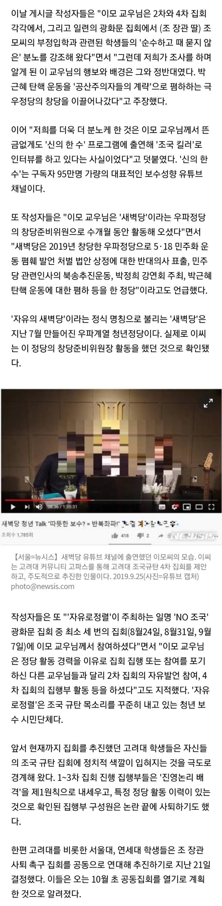 고대 4차 조국 집회 주도한 사람은 극우단체 출신 | 인스티즈