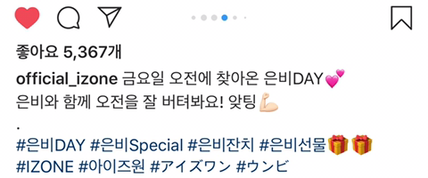 아이즈원) 셀럽이 되고 싶은 하찮지만 멋있는 은비 day | 인스티즈