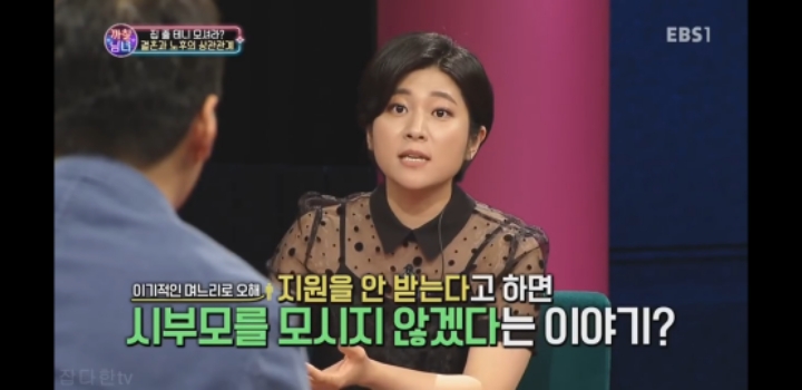 까칠남녀에서 박미선이 화가 난 이유.jpg | 인스티즈