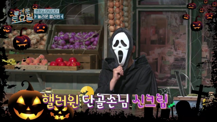 [놀토] 할로윈 특집 멤버별 분장쇼 | 인스티즈