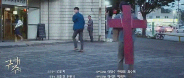 드라마 구해줘.gif | 인스티즈