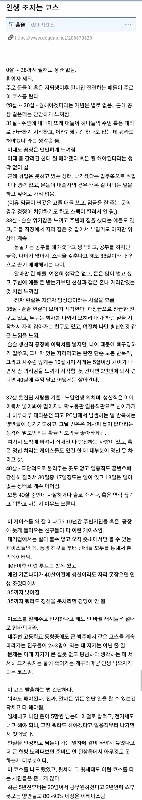 현재 의외로 많은 사람들이 겪고 있는 인생 코스 | 인스티즈