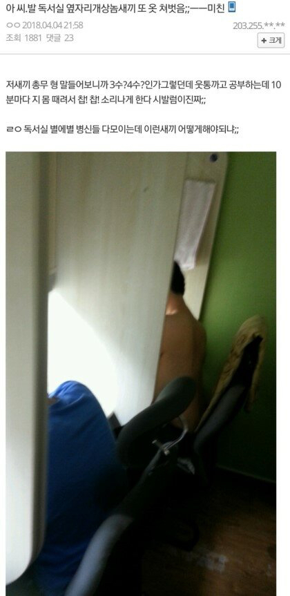 독서실 두루치기남 | 인스티즈