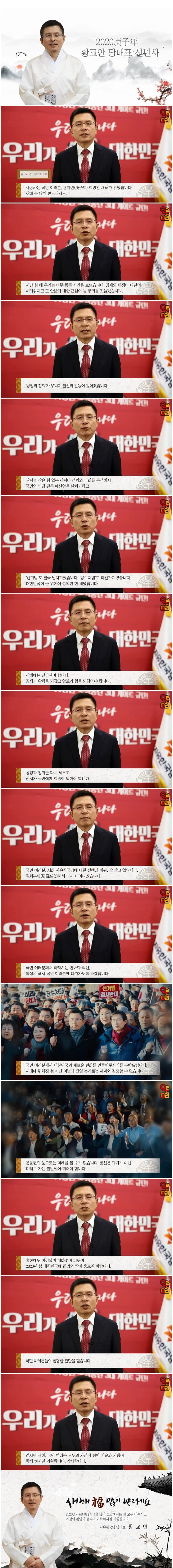 자유한국당 황교안 당대표 2020년 신년인사.jpg | 인스티즈