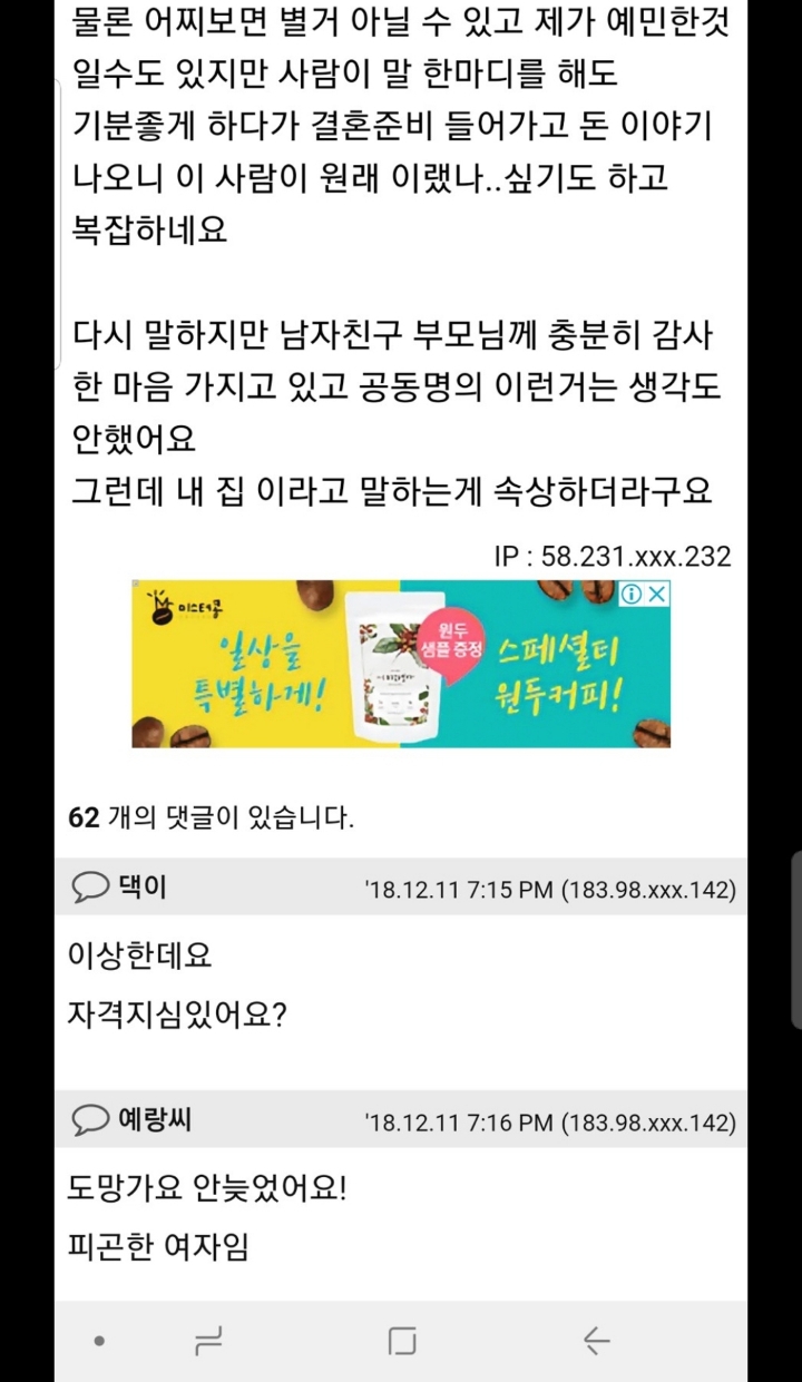 서운하다vs이상하다 | 인스티즈