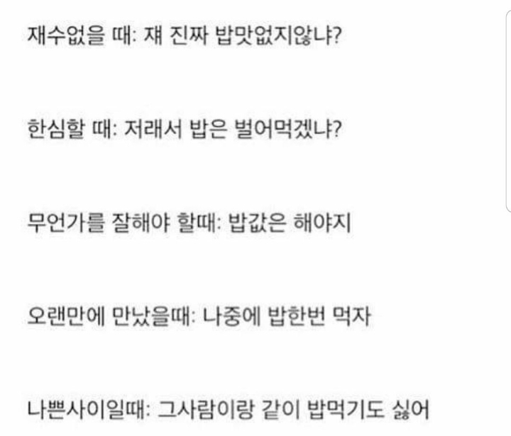 밥에 미쳐있는 한국인 jpg | 인스티즈