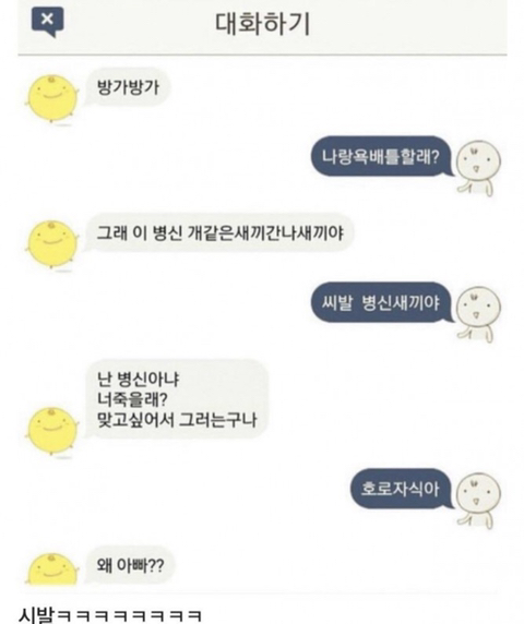 심심이 레전드 ㅋㅋㅋㅋ | 인스티즈