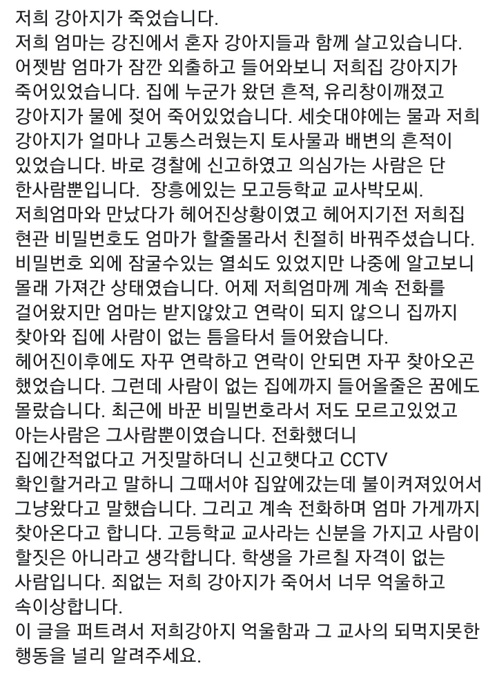 강아지를 죽인 교사 | 인스티즈