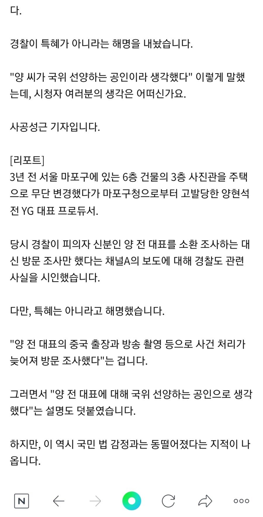 경찰이 YG 양현석 소환조사안한 이유 : 양현석은 국위선양자라서 | 인스티즈