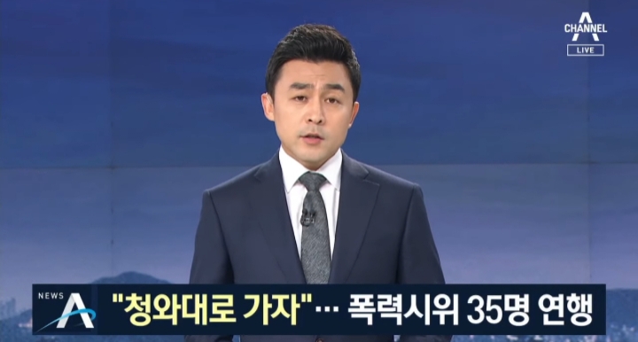 TV조선+채널A의 오늘자 曺장관 관련 보도(朴퇴진 집회와 인원비교, 젊은세대 참가 강조까지) | 인스티즈