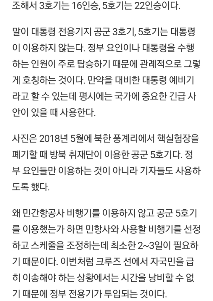 [더포인트] 日 크루즈선 국민 수송에 대통령 전용기 보내는 이유 | 인스티즈