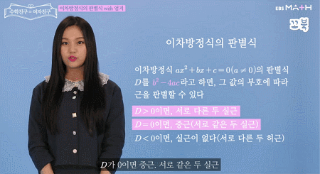 EBS에서 수학 인강 찍은 걸그룹 여자친구.gif | 인스티즈