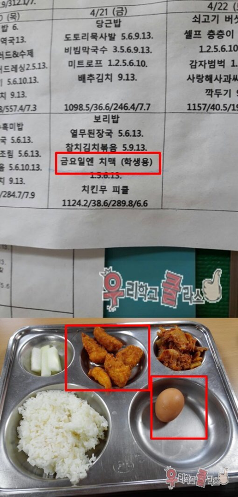 고등학교 급식 메뉴가 치맥.jpg | 인스티즈