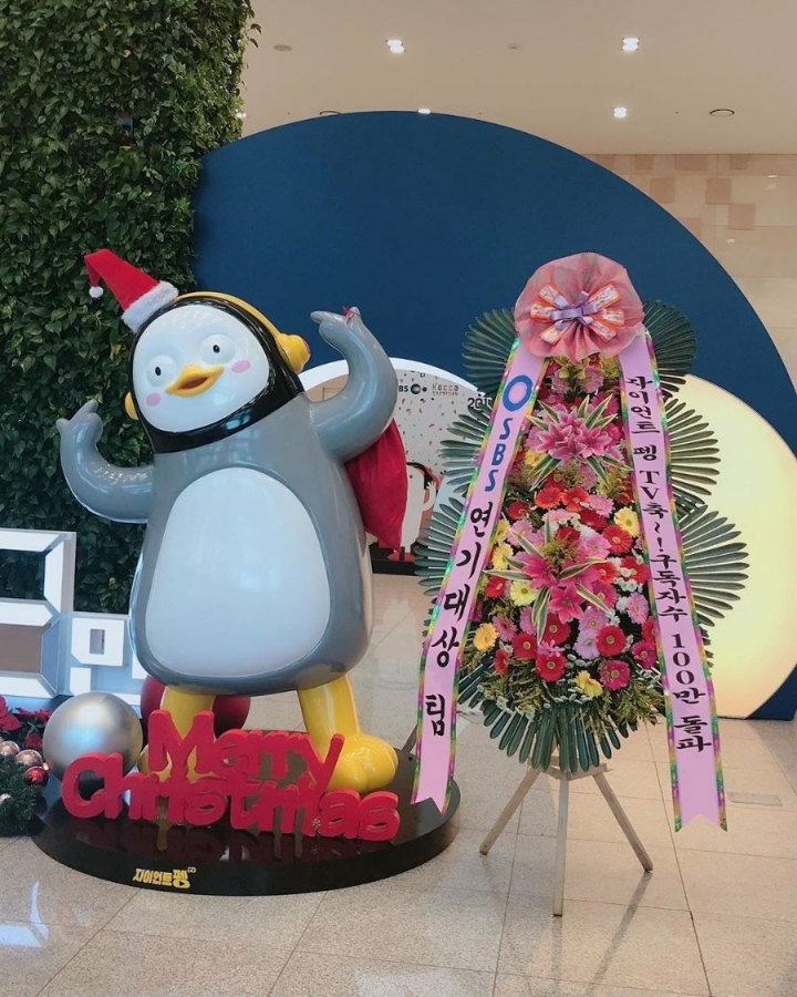 펭수한테 SBS 연기대상팀에서 화환보냄ㄷㄷㄷ | 인스티즈