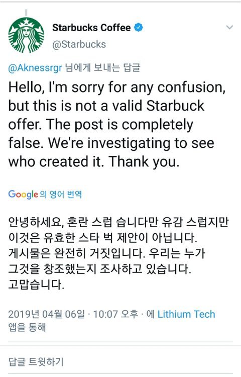 스타벅스 공식계정 상황....jpg | 인스티즈