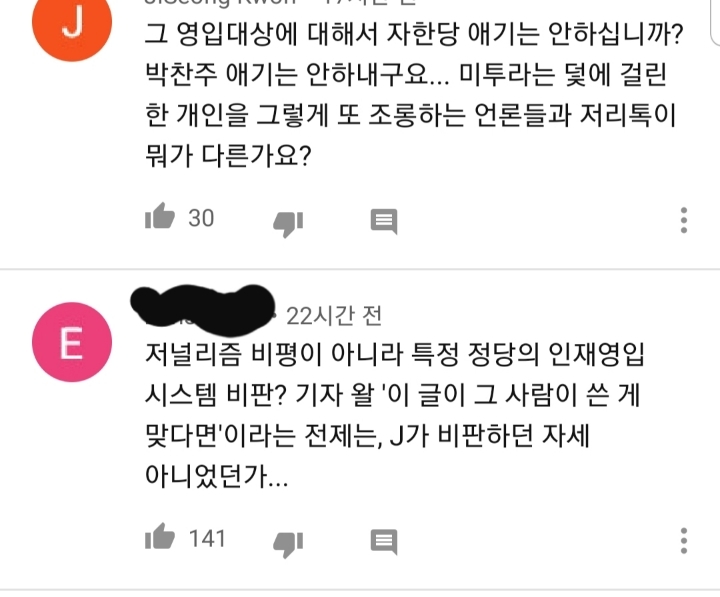 원종건과 민주당의 영입인재시스템을 다루는 개편된 KBS 저널리즘 토크쇼J | 인스티즈