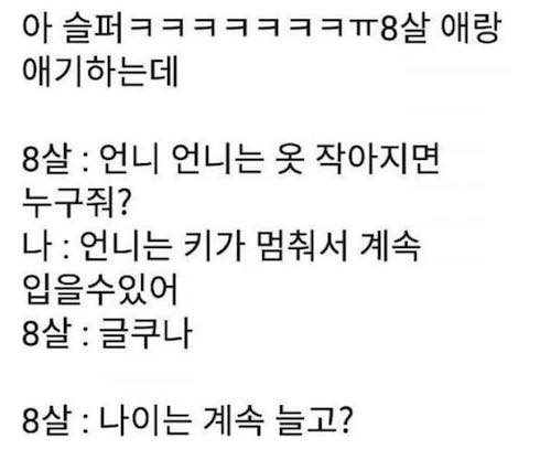 어린 동생과의 대화.jpg | 인스티즈