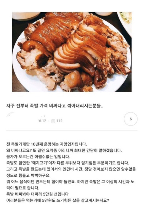 족발 값 때문에 억울한 족발집 사장.jpg | 인스티즈