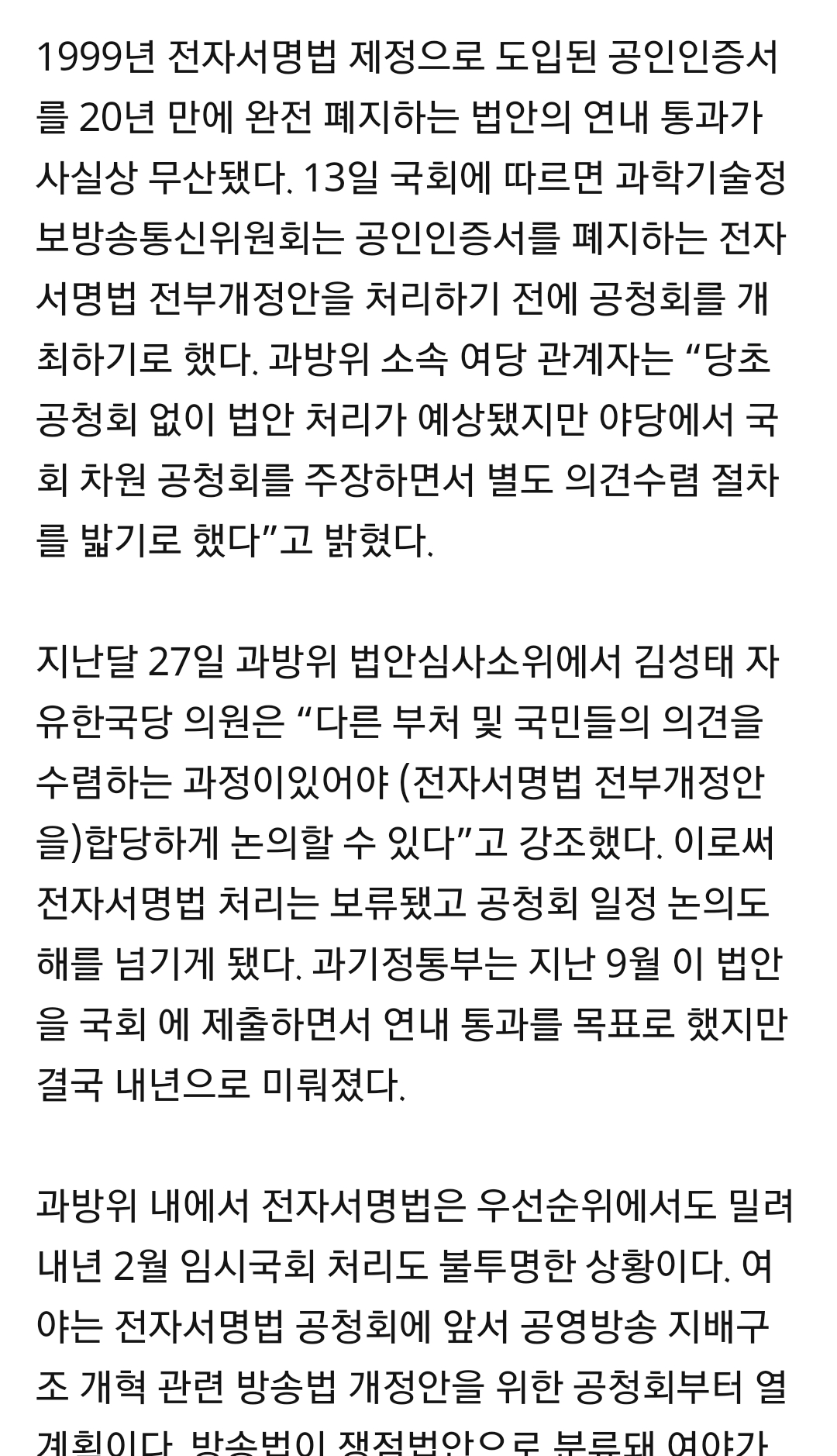 공인인증서폐지법 연내 통과가 사실상 무산됨..gisa | 인스티즈
