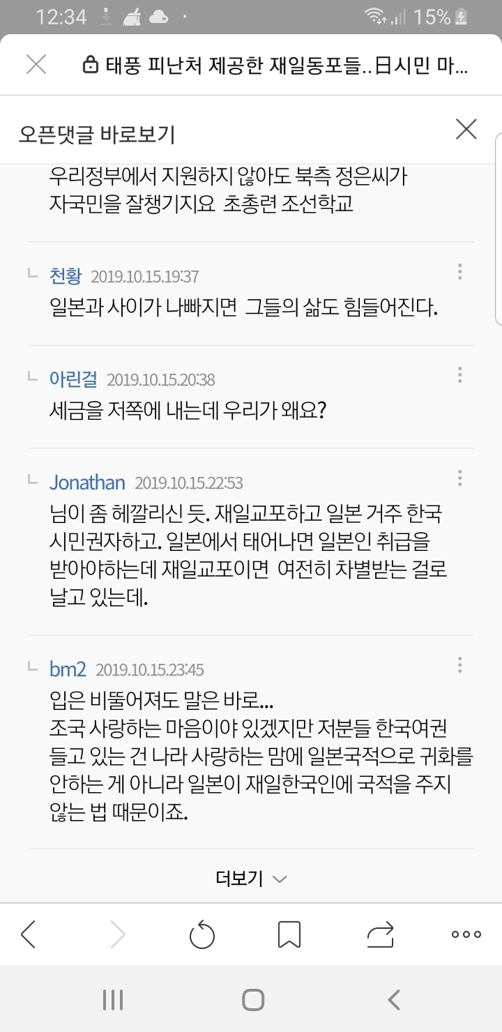 한국인들이 재일교포들에게 가지고 있는 잘못된 인식 | 인스티즈
