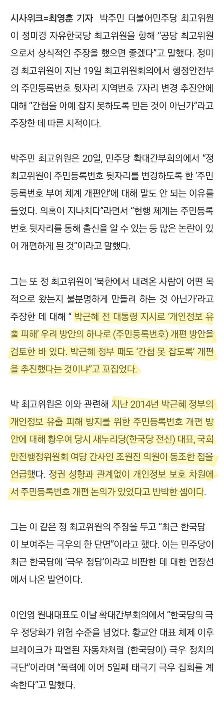 주민등록번호 변경은 개인정보 보호 차원에서 2014년 박근혜 정권때도 추진했던 개편안임 | 인스티즈