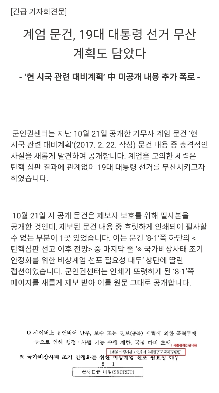 황교안의 법무부장관•권한대행 시절 행적 | 인스티즈