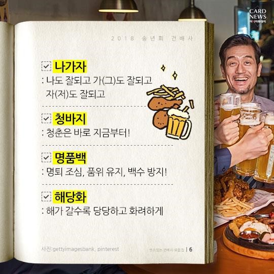 2018년 송년회 건배사 | 인스티즈