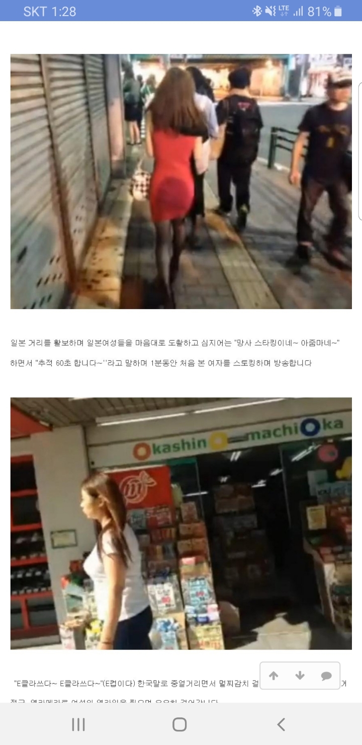 현재 일본에 있다면 조심해야할거같은 한국사람 | 인스티즈
