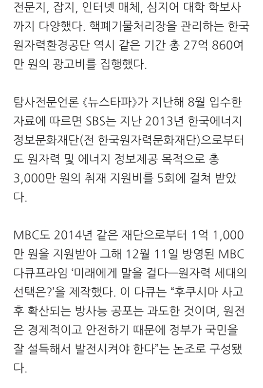 그 기사는 돈 받고 쓴 것이었다 | 인스티즈