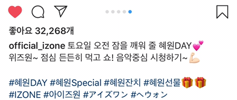 아이즈원) 팬들 기만하는 광배형 혜원day | 인스티즈