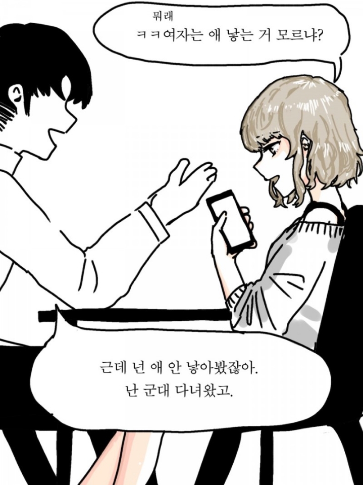 군대 vs 임신 manhwa | 인스티즈