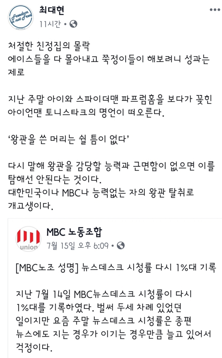 스스로 에이스라고 자뻑하는 전직 MBC아나운서 | 인스티즈