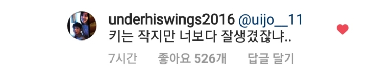 ??? : 키는 작지만 너보다 잘생겼잖아 | 인스티즈