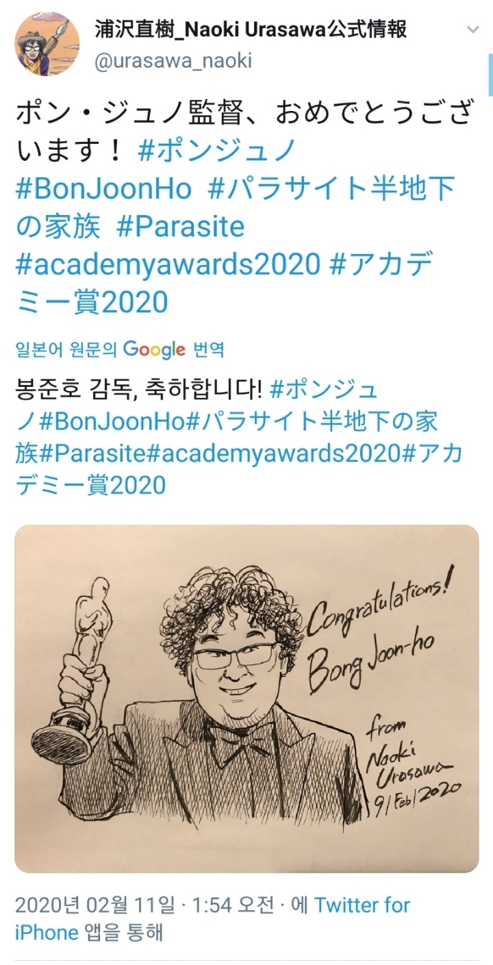 만화가 우라사와 나오키의 봉준호 감독 오스카 수상 축하 일러스트 | 인스티즈
