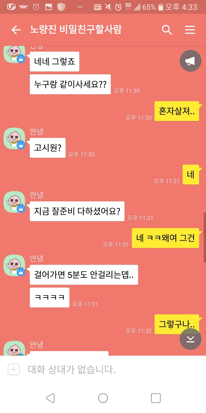 노량진 비밀친구 레전드.jpg | 인스티즈