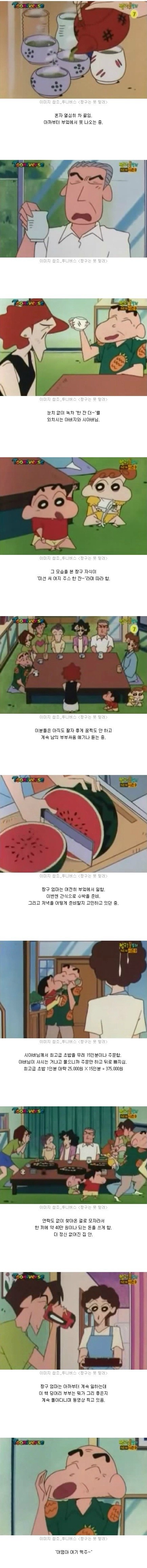 짱구엄마의 위엄.jpg | 인스티즈