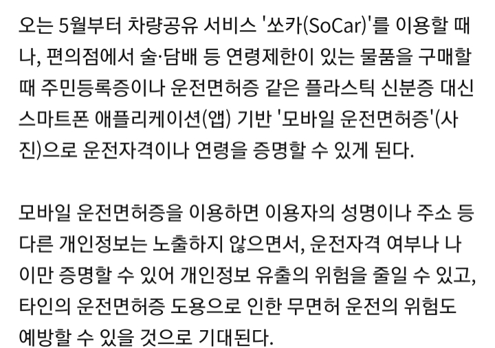 5월부터 도입되는 모바일 운전면허증 | 인스티즈
