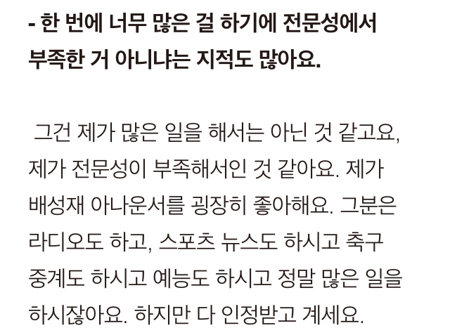 요즘 핫한 김민아 기상캐스터 겸 아나운서가 좋아하는 남자 | 인스티즈
