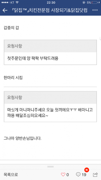 치킨집 사장님이 털어놓는 손님들의 요청사항.jpg | 인스티즈