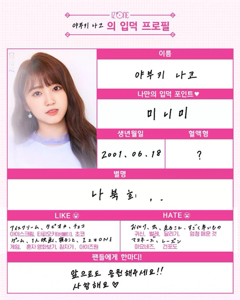 아이즈원) 12인 입덕 프로필~! | 인스티즈