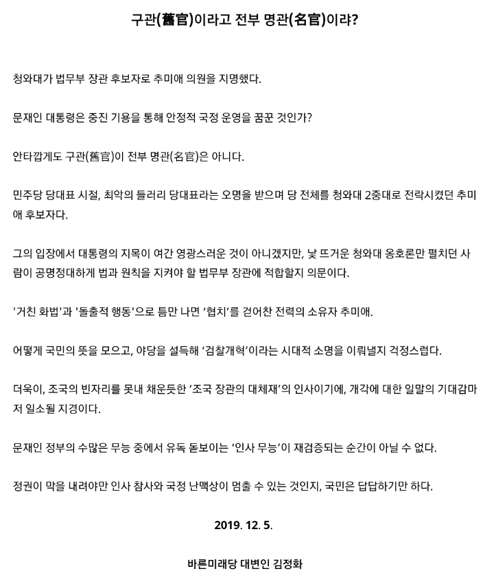 추미애 장관 지명 여야 5당 논평 모음 | 인스티즈