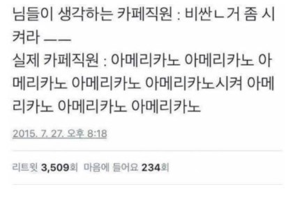 남들이 생각하는 카페알바생 속마음 | 인스티즈