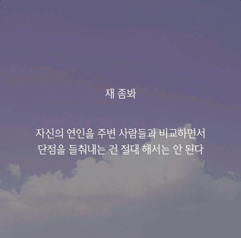 데이트 중에 절대 해서는 안될 말 10가지 | 인스티즈