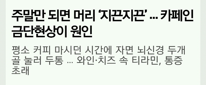 주말만 되면 머리가 아픈 이유 중 하나.JPG | 인스티즈