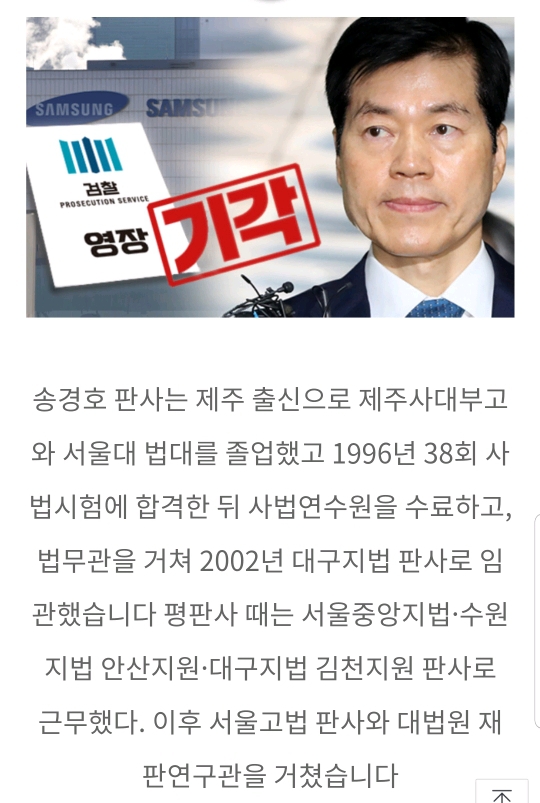 정경심 교수 구속영장 발부한 송판사 내력 (+송검사 내력) | 인스티즈