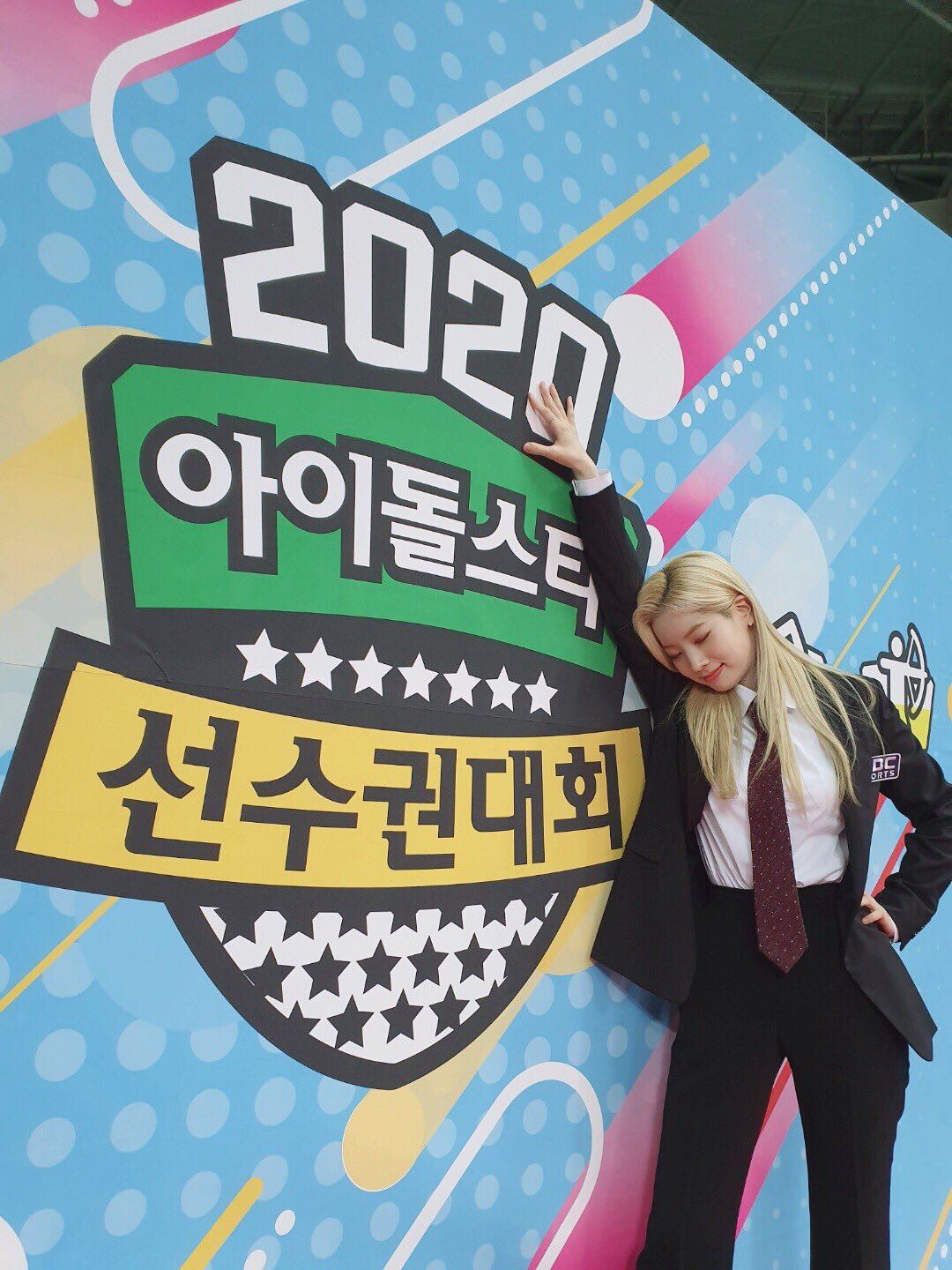 트와이스 공트 - 아육대 MC 다현 | 인스티즈