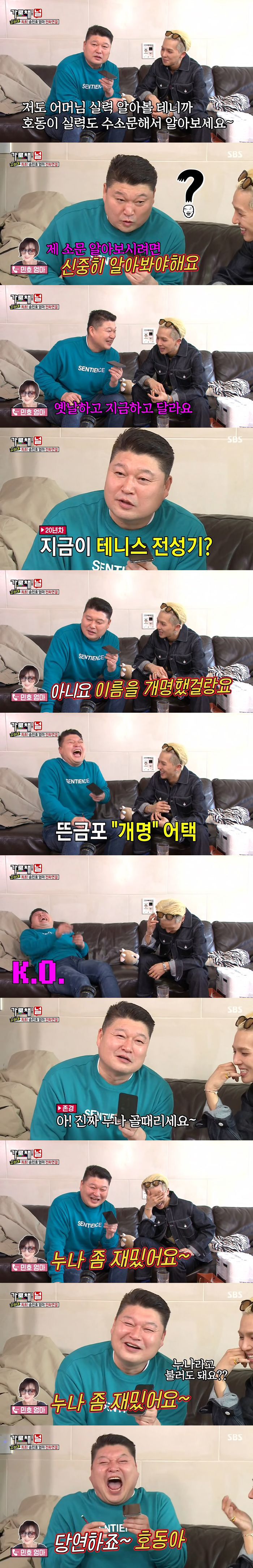 송민호 어머니와 전화통화하는 강호동 | 인스티즈
