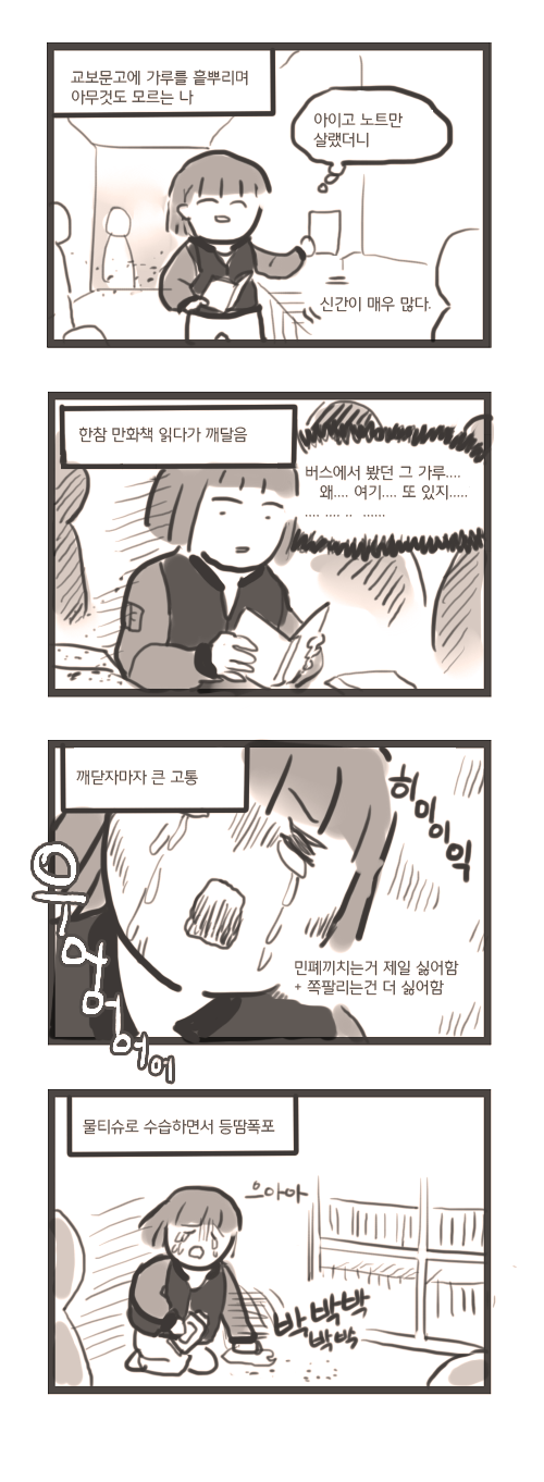 여대생의 일상.manhwa | 인스티즈